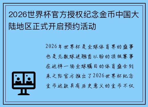 2026世界杯官方授权纪念金币中国大陆地区正式开启预约活动