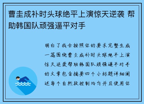 曹圭成补时头球绝平上演惊天逆袭 帮助韩国队顽强逼平对手