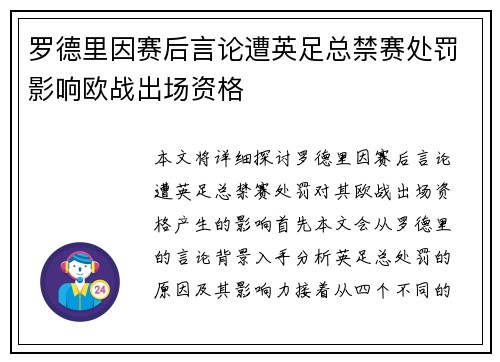 罗德里因赛后言论遭英足总禁赛处罚影响欧战出场资格
