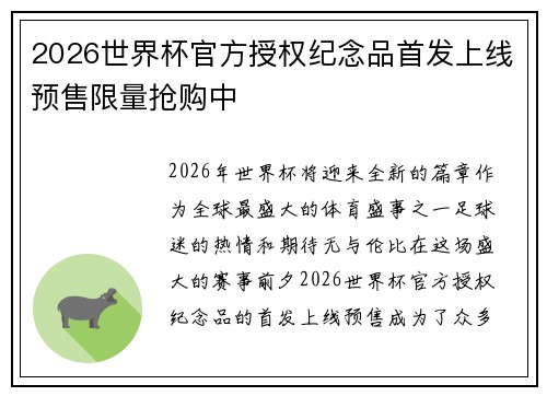 2026世界杯官方授权纪念品首发上线预售限量抢购中