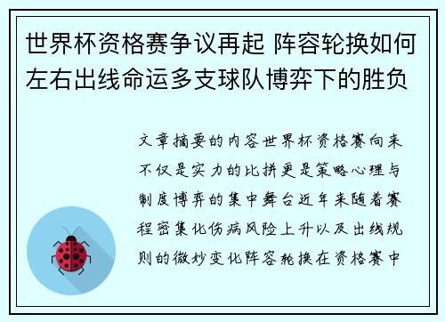 世界杯资格赛争议再起 阵容轮换如何左右出线命运多支球队博弈下的胜负密码